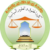  كلية الحقوق والعلوم السياسية 
